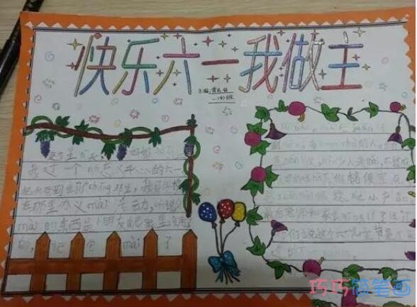 小学生关于快乐六一儿童节的手抄报的画法简单漂亮