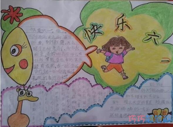 小学生关于快乐六一国际儿童节的手抄报怎么画简单漂亮