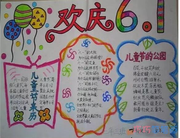 小学生关于儿童节的获奖手抄报怎么画简单漂亮