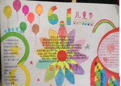 小学生关于儿童节的获奖手抄报怎么画简单漂亮
