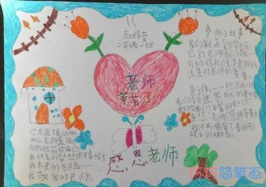 小学生关于感恩教师节老师您辛苦了的手抄报怎么画简单漂亮