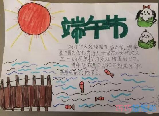 小学生关于端午节龙舟的手抄报怎么画简单漂亮