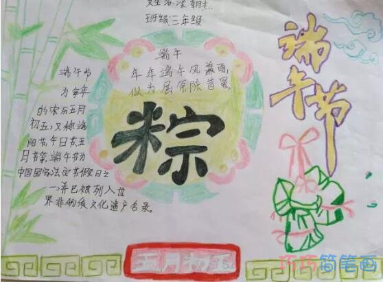 六年级关于端午节快乐的手抄报怎么画简单又漂亮