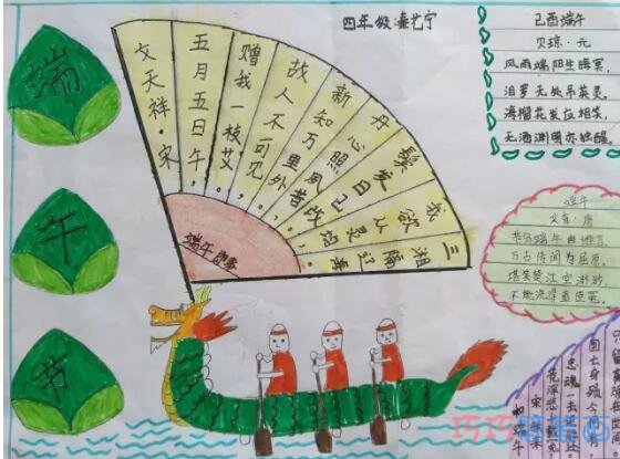 小学生四年级关于端午节龙舟的手抄报怎么画简单漂亮