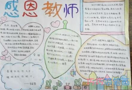 小学生关于感恩教师的手抄报怎么画简单漂亮