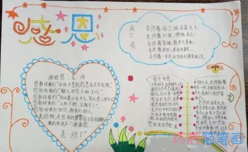 小学生关于感恩老师向老师致敬的手抄报怎么画简单漂亮