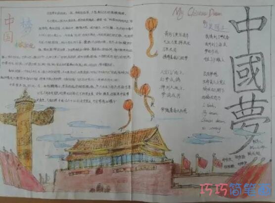 关于中国梦我的梦的手抄报怎么画简单漂亮