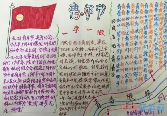 关于五四青年节唱响青春的手抄报怎么画简单漂亮