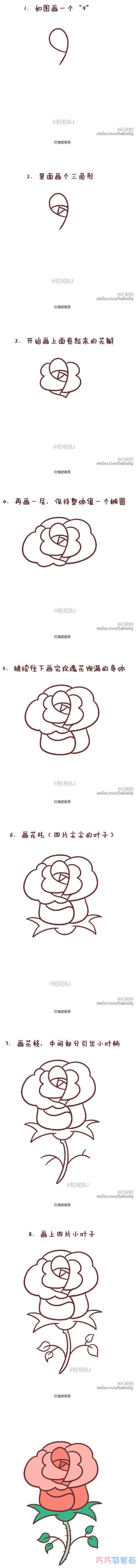 七夕情人节玫瑰花的画法详细步骤教程漂亮
