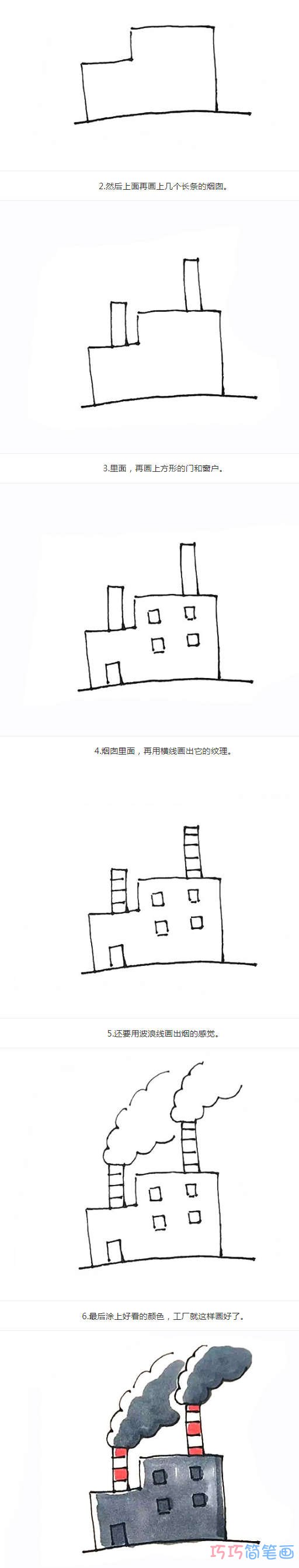 工厂烟囱房子的画法简笔画教程涂颜色