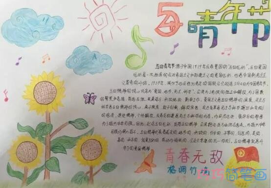 关于五四青年节青春无敌的手抄报怎么画简单漂亮