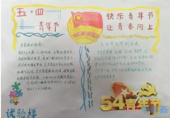 关于五四青年节快乐青春的一等奖手抄报画法简单漂亮