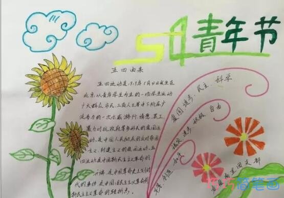 关于五四青年节五四核心的手抄报画法简单漂亮