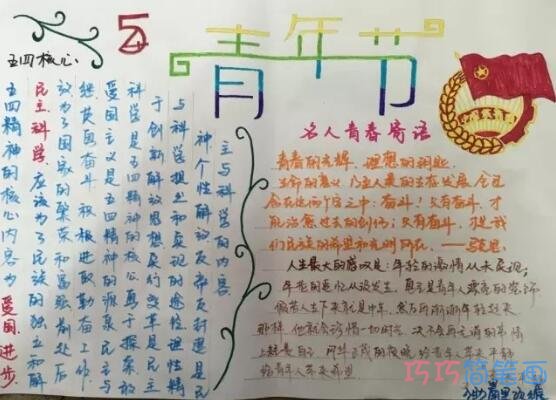 关于五四青年节五四核心的手抄报画法简单漂亮