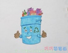 儿童简单垃圾桶的画法步骤教程涂颜色