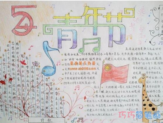 关于庆祝五四建设幸福中国的手抄报怎么画简单漂亮