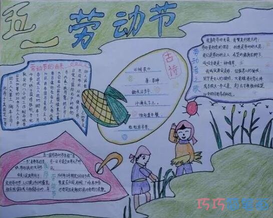 关于快乐五一劳动节的英文手抄报的画法简单漂亮
