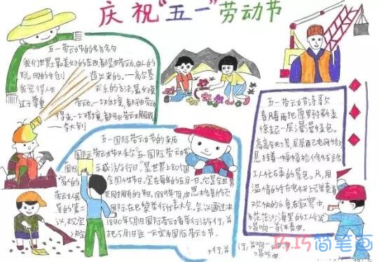 关于欢庆五一劳动节的手抄报怎么画简单漂亮