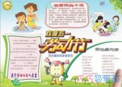 小学生关于欢度五一劳动光荣的手抄报图片简单漂亮