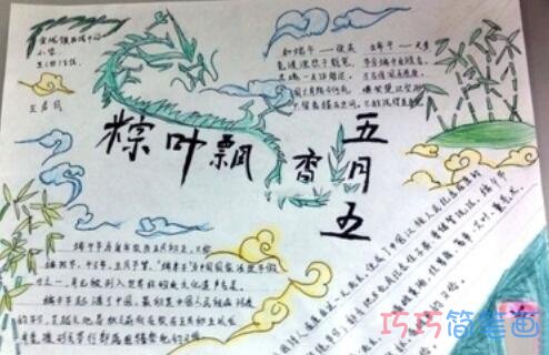 关于五月粽叶飘香的手抄报的画法简单漂亮