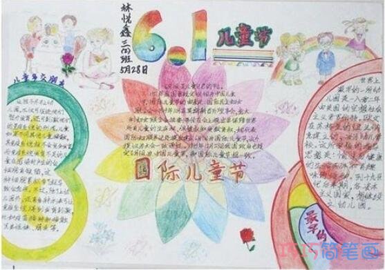 关于六一国际儿童节的手抄报怎么画简单漂亮