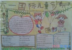 关于六一国际儿童节的手抄报怎么画简单漂亮