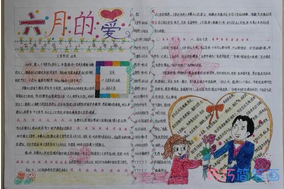 关于六月的爱父亲节的手抄报怎么画简单漂亮