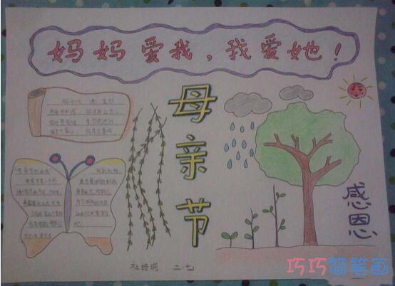 小学生关于妈妈爱我我爱她的手抄报的画法简单漂亮