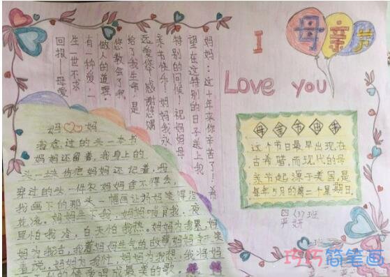 小学生关于妈妈爱我我爱她的手抄报的画法简单漂亮