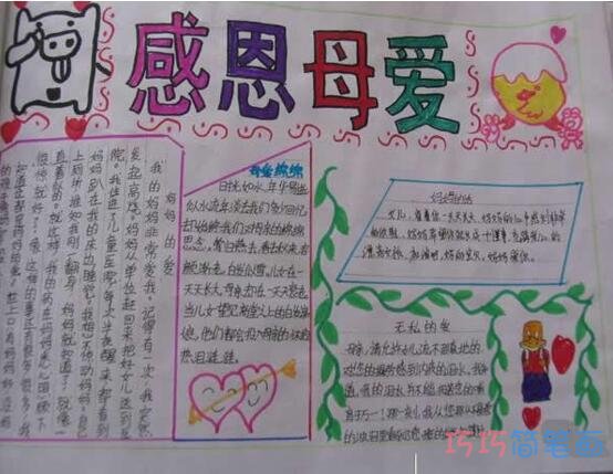 小学生关于感恩母爱的手抄报怎么画简单漂亮