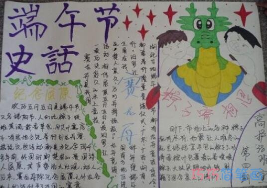 小学生关于端午赛龙舟的手抄报的画法简单漂亮