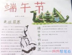 关于端午节忆屈原思端午手抄报怎么画简单漂亮