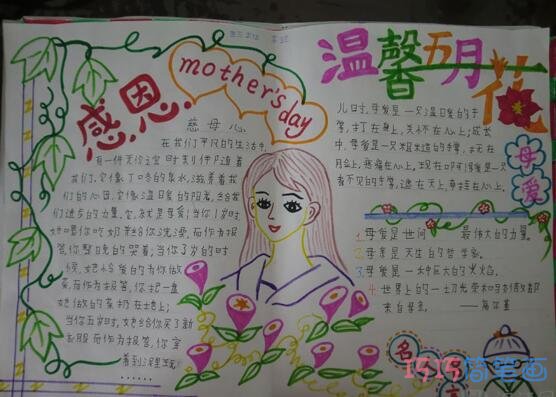 关于感恩母亲节温馨五月的手抄报怎么画简单漂亮