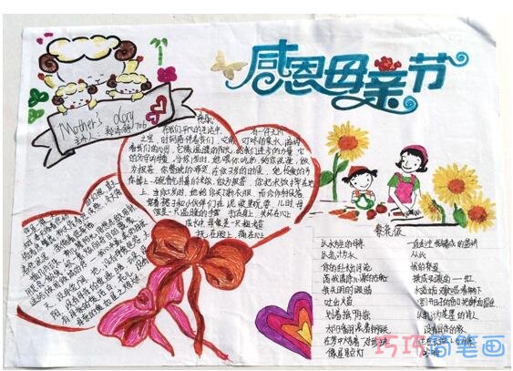 关于感恩母亲节母亲节的由来的手抄报的画法简单漂亮