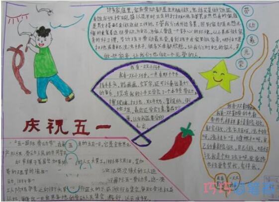 小学生关于庆祝五一劳动节的手抄报的画法简单漂亮