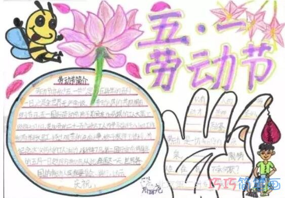 小学生关于庆祝五一劳动节的手抄报的画法简单漂亮