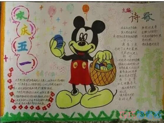 小学生关于庆祝五一的手抄报的画法简单漂亮