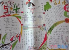 关于五四青年节共青团获奖手抄报怎么画简单漂亮
