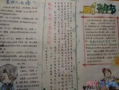 关于青春活力奋斗五青年节获奖手抄报简单漂亮