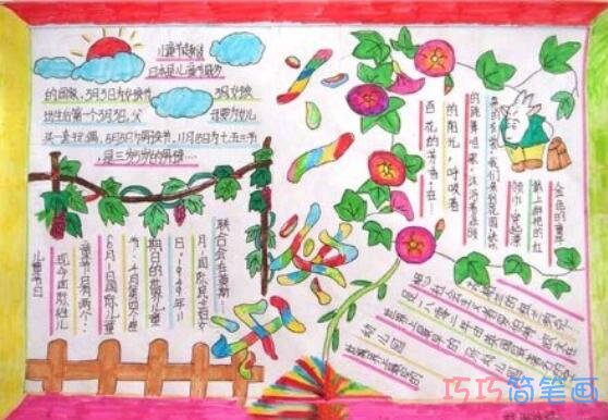 小学生关于庆祝六一儿童节的手抄报的画法简单漂亮