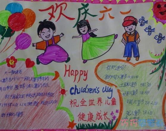 关于欢庆六一儿童节的手抄报的画法简单漂亮
