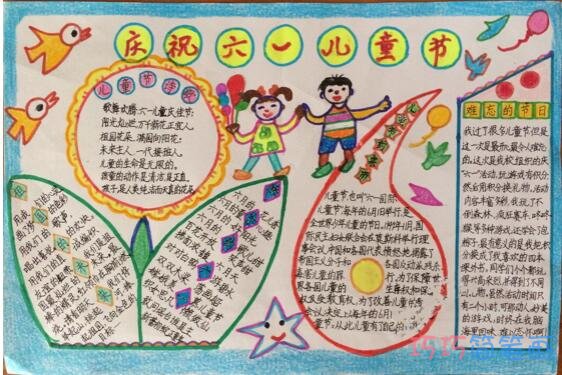 关于庆祝六一儿童节的获奖的手抄报的画法简单漂亮