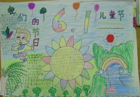 关于童年的六一欢度儿童节的手抄报怎么画简单漂亮