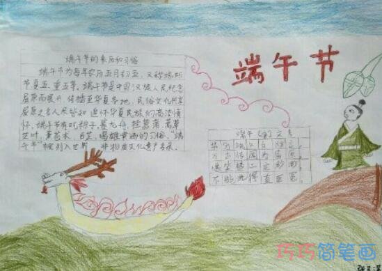 关于端午节屈原的故事的手抄报怎么画简单漂亮