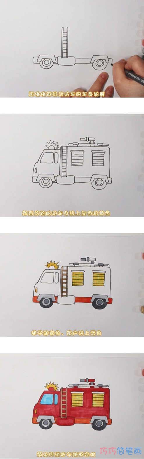 儿童消防车简笔画画法步骤教程涂颜色