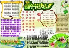 赛龙舟端午节快乐手抄报怎么画简单漂亮小学生