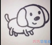 简单小狗狗的画法简笔画视频教程