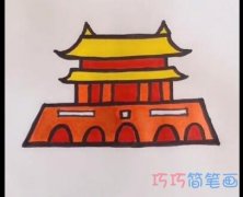 简单北京天安门的画法简笔画视频教程