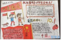 四年级国庆节小报欢庆国庆手抄报怎么画简单漂亮