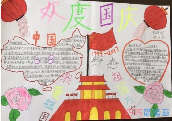 关于欢度国庆节祖国万岁的手抄报怎么画简单漂亮